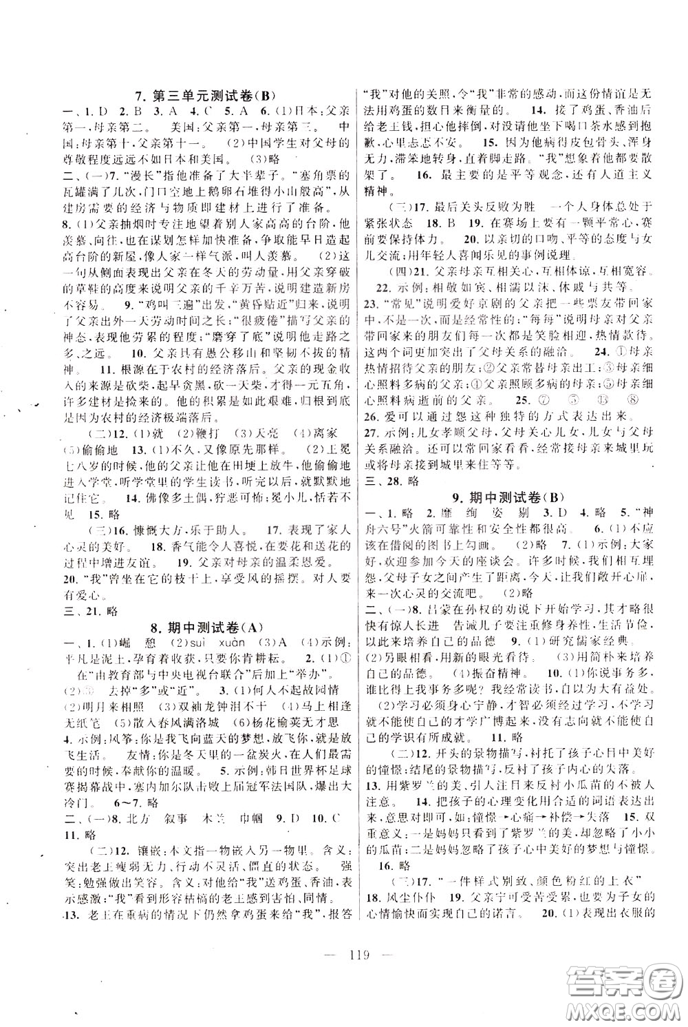 2020年啟東黃岡大試卷語文七年級(jí)下冊人民教育版參考答案