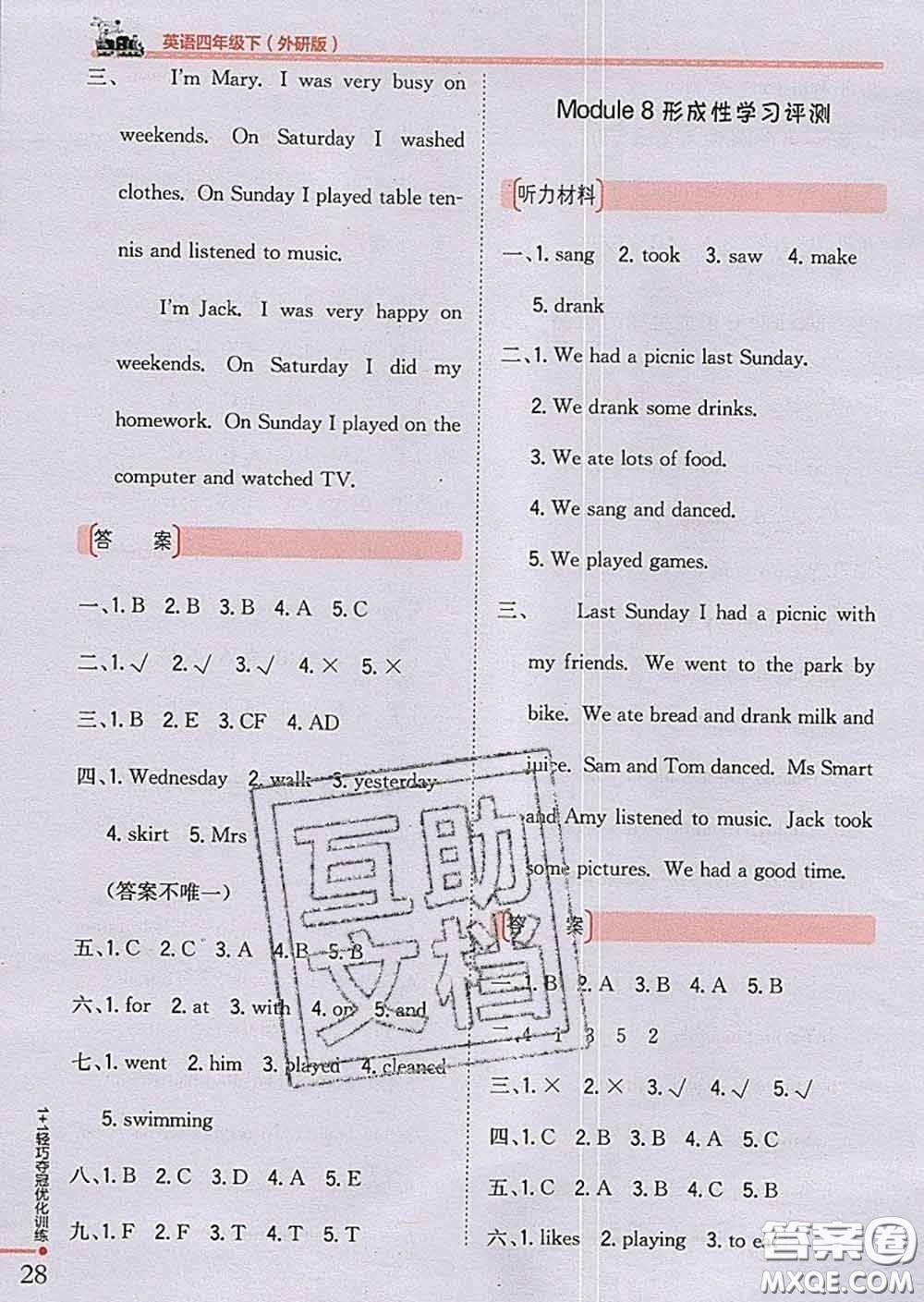 2020新版1加1輕巧奪冠優(yōu)化訓(xùn)練四年級(jí)英語下冊(cè)外研版答案