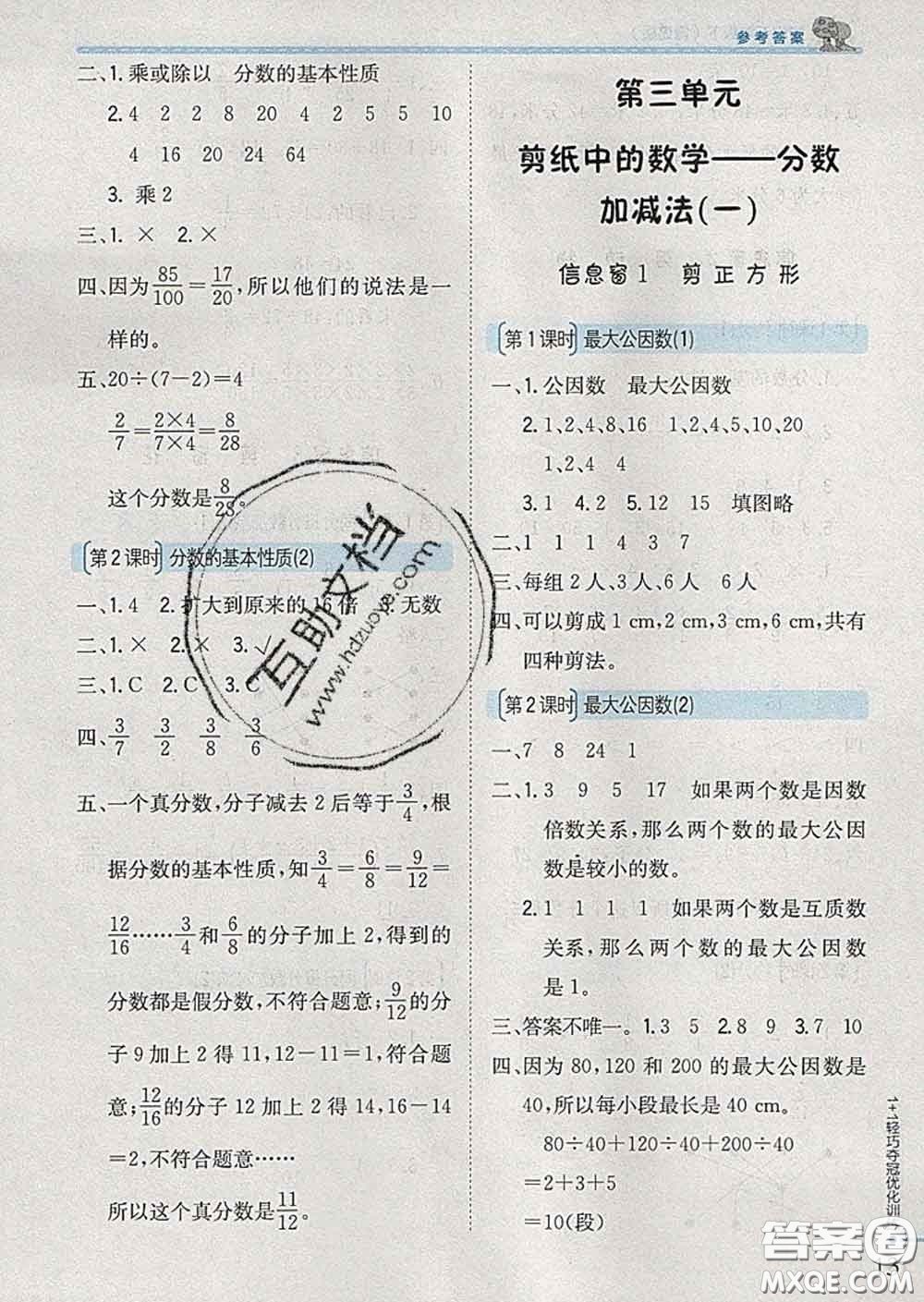 2020新版1加1輕巧奪冠優(yōu)化訓(xùn)練五年級(jí)數(shù)學(xué)下冊(cè)青島版答案