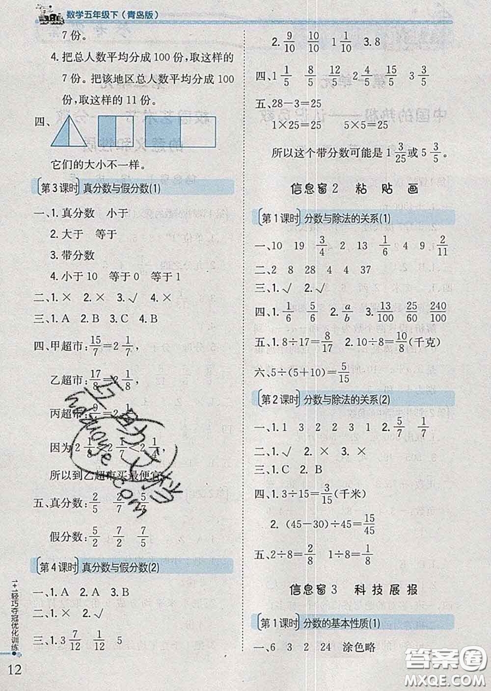 2020新版1加1輕巧奪冠優(yōu)化訓(xùn)練五年級(jí)數(shù)學(xué)下冊(cè)青島版答案