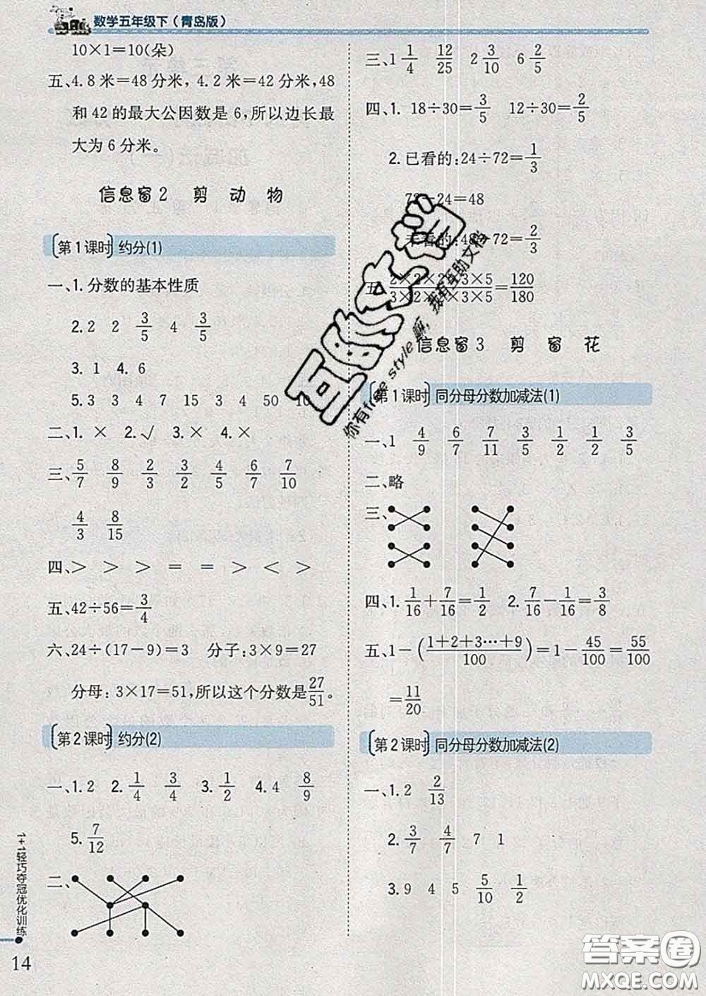 2020新版1加1輕巧奪冠優(yōu)化訓(xùn)練五年級(jí)數(shù)學(xué)下冊(cè)青島版答案