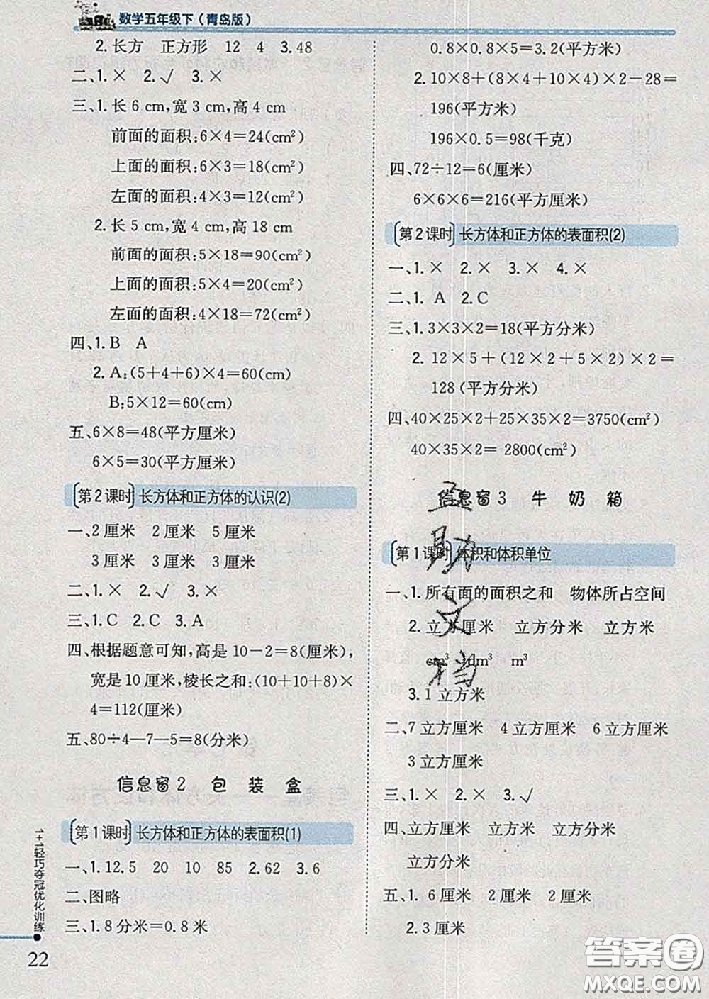 2020新版1加1輕巧奪冠優(yōu)化訓(xùn)練五年級(jí)數(shù)學(xué)下冊(cè)青島版答案