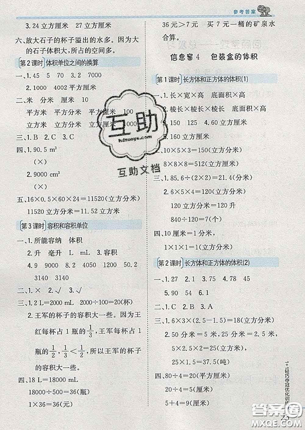 2020新版1加1輕巧奪冠優(yōu)化訓(xùn)練五年級(jí)數(shù)學(xué)下冊(cè)青島版答案