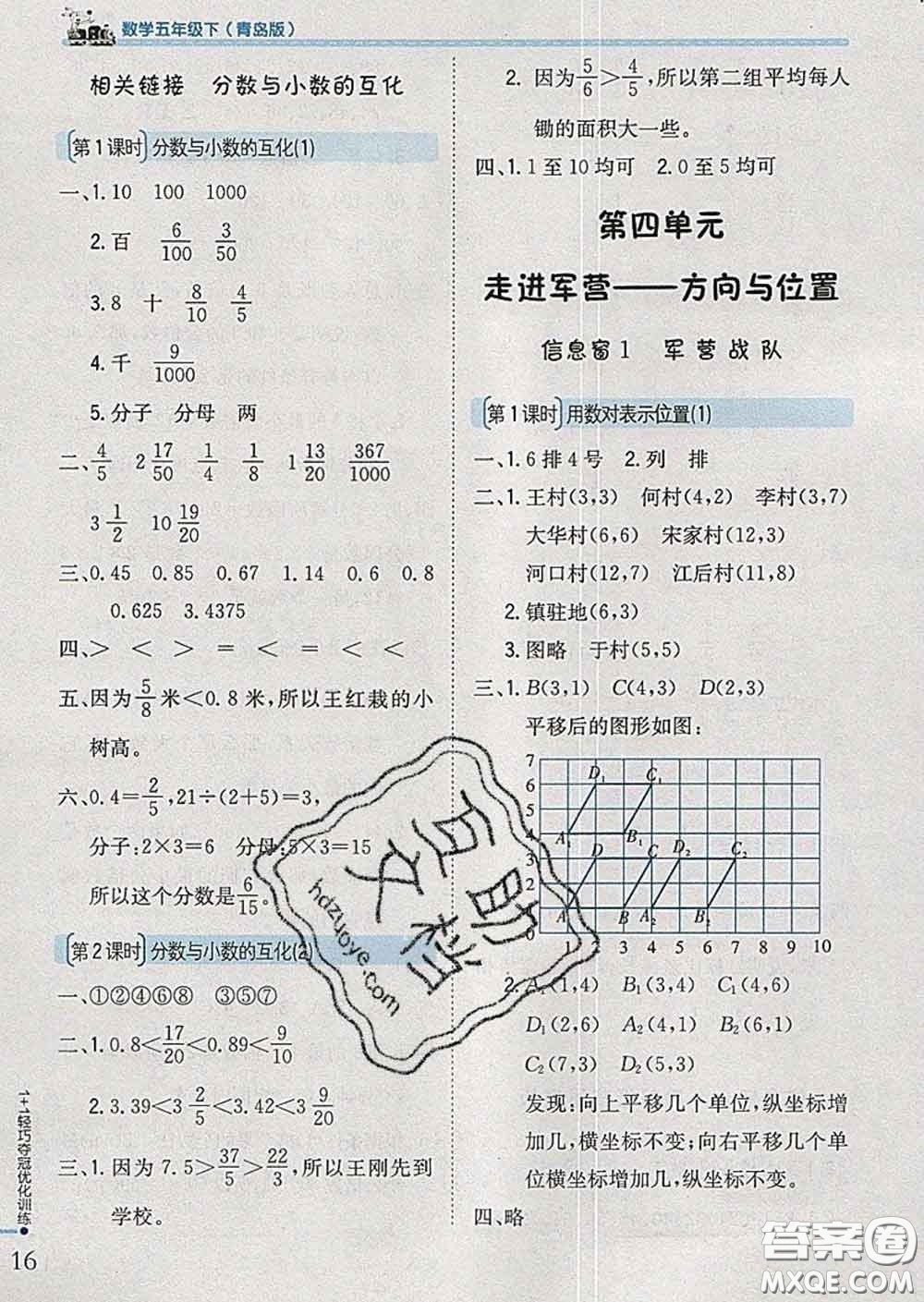 2020新版1加1輕巧奪冠優(yōu)化訓(xùn)練五年級(jí)數(shù)學(xué)下冊(cè)青島版答案