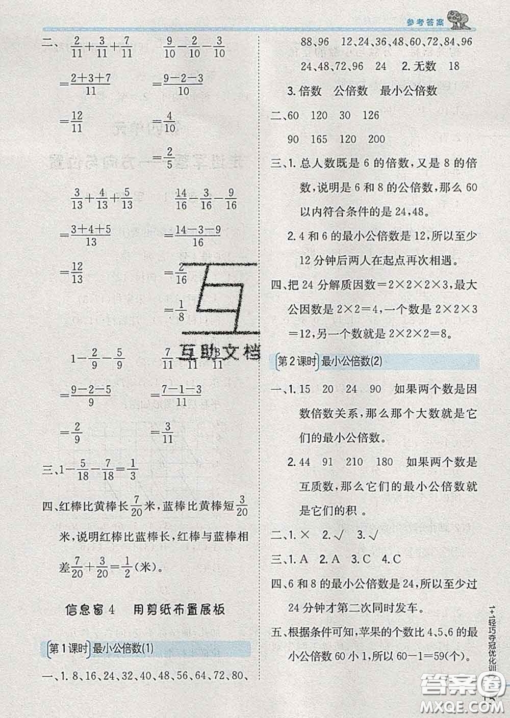 2020新版1加1輕巧奪冠優(yōu)化訓(xùn)練五年級(jí)數(shù)學(xué)下冊(cè)青島版答案