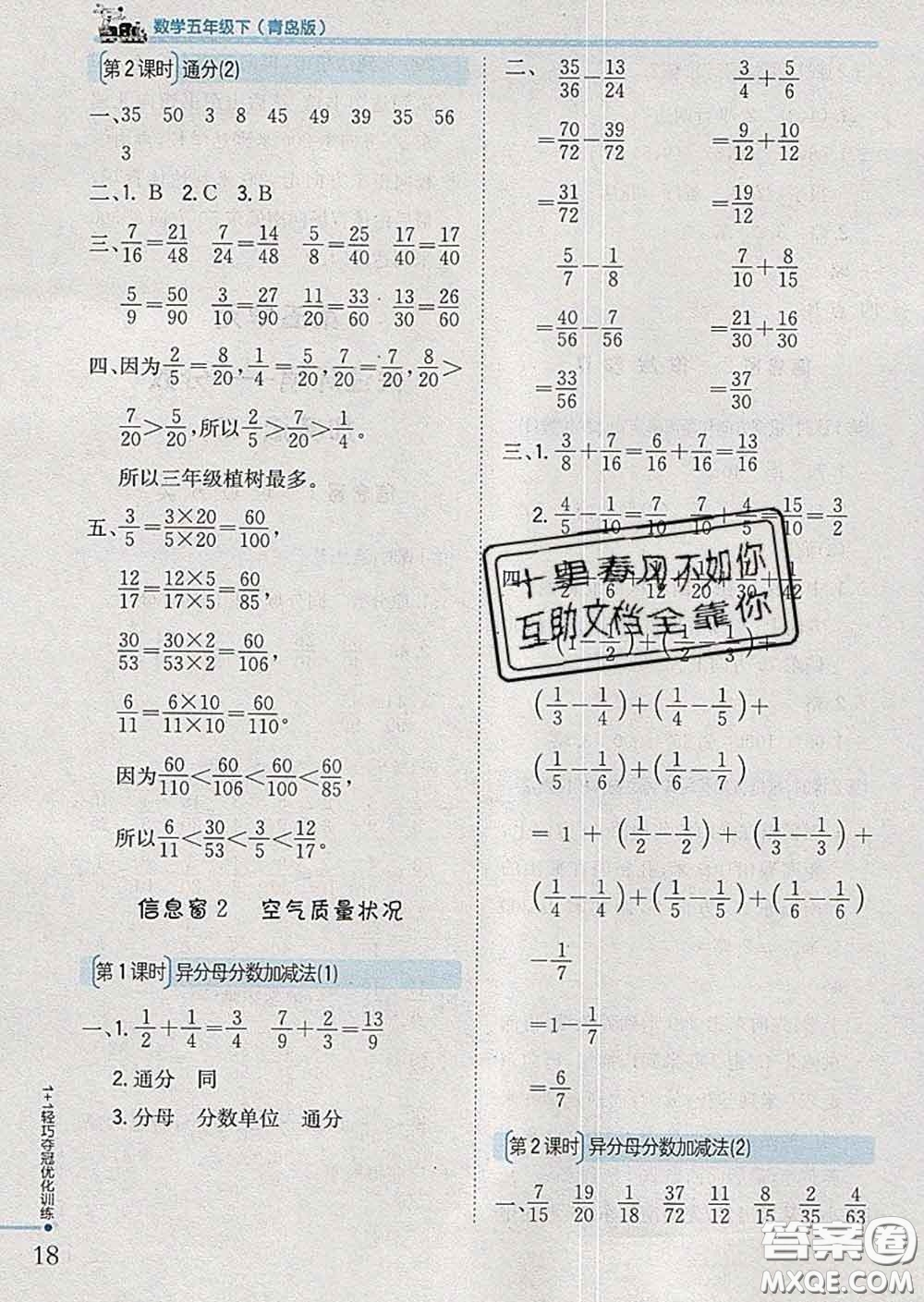 2020新版1加1輕巧奪冠優(yōu)化訓(xùn)練五年級(jí)數(shù)學(xué)下冊(cè)青島版答案