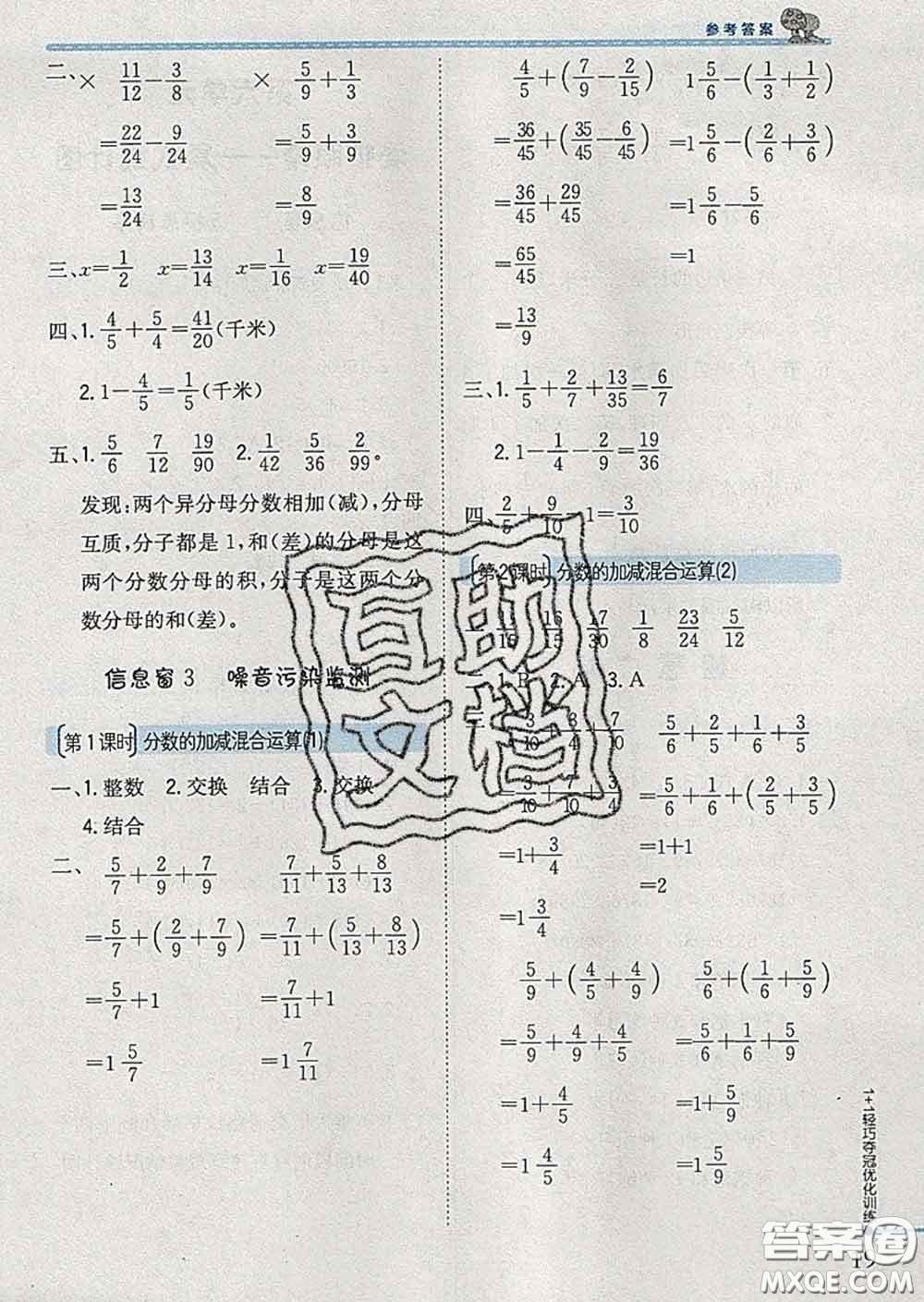 2020新版1加1輕巧奪冠優(yōu)化訓(xùn)練五年級(jí)數(shù)學(xué)下冊(cè)青島版答案