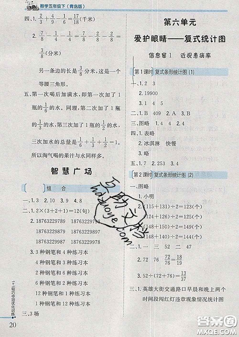 2020新版1加1輕巧奪冠優(yōu)化訓(xùn)練五年級(jí)數(shù)學(xué)下冊(cè)青島版答案