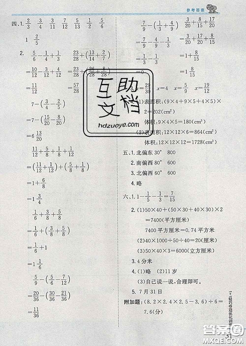 2020新版1加1輕巧奪冠優(yōu)化訓(xùn)練五年級(jí)數(shù)學(xué)下冊(cè)青島版答案