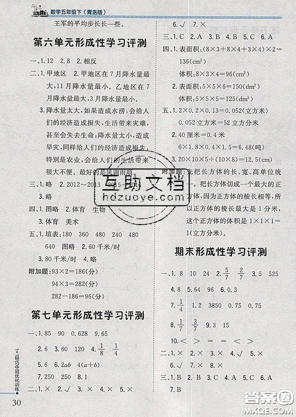 2020新版1加1輕巧奪冠優(yōu)化訓(xùn)練五年級(jí)數(shù)學(xué)下冊(cè)青島版答案