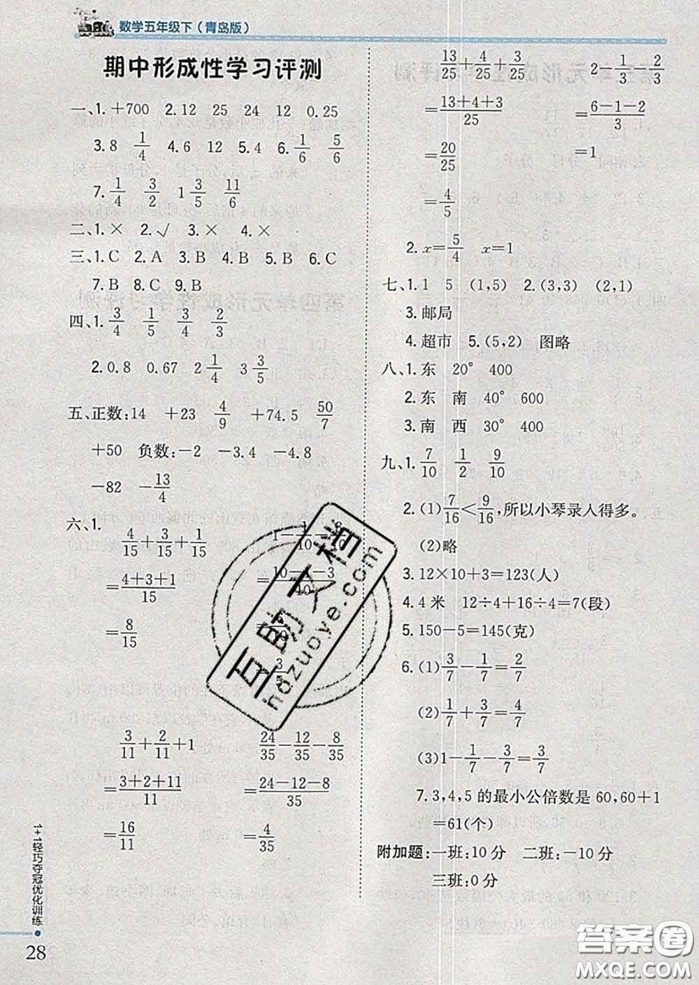 2020新版1加1輕巧奪冠優(yōu)化訓(xùn)練五年級(jí)數(shù)學(xué)下冊(cè)青島版答案