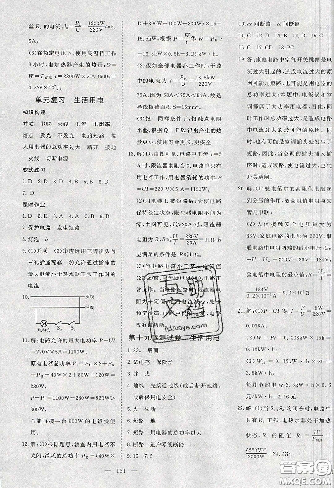 湖北科學技術(shù)出版社2020年351高效課堂導學案九年級物理下冊人教版答案