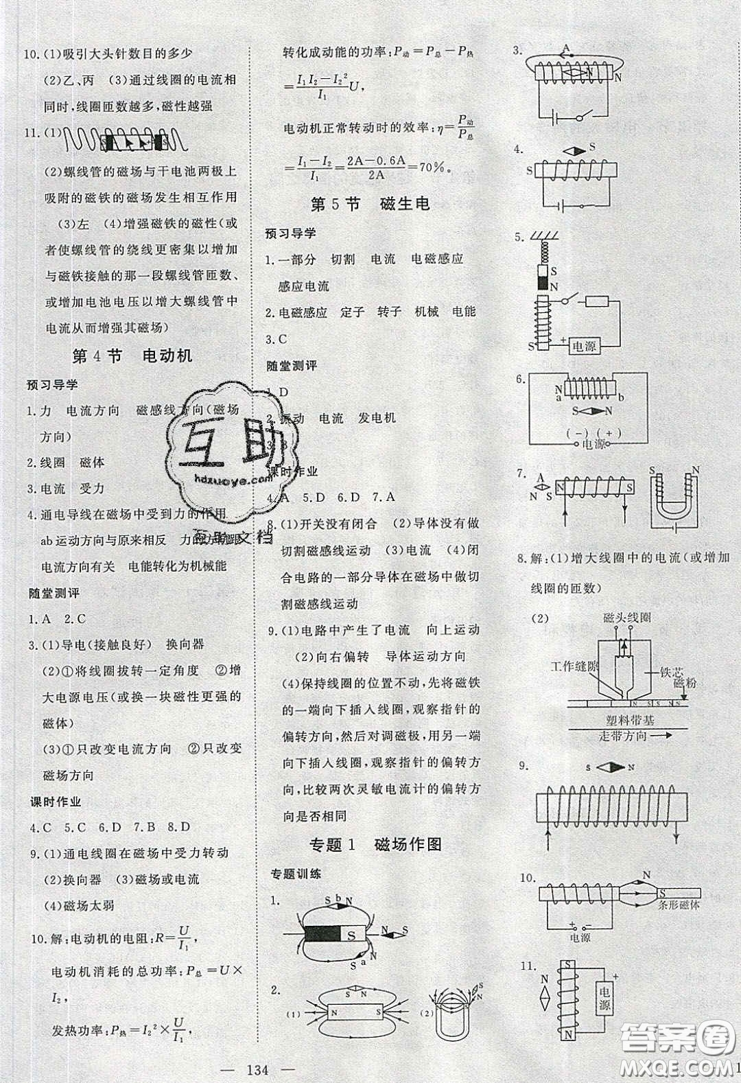 湖北科學技術(shù)出版社2020年351高效課堂導學案九年級物理下冊人教版答案