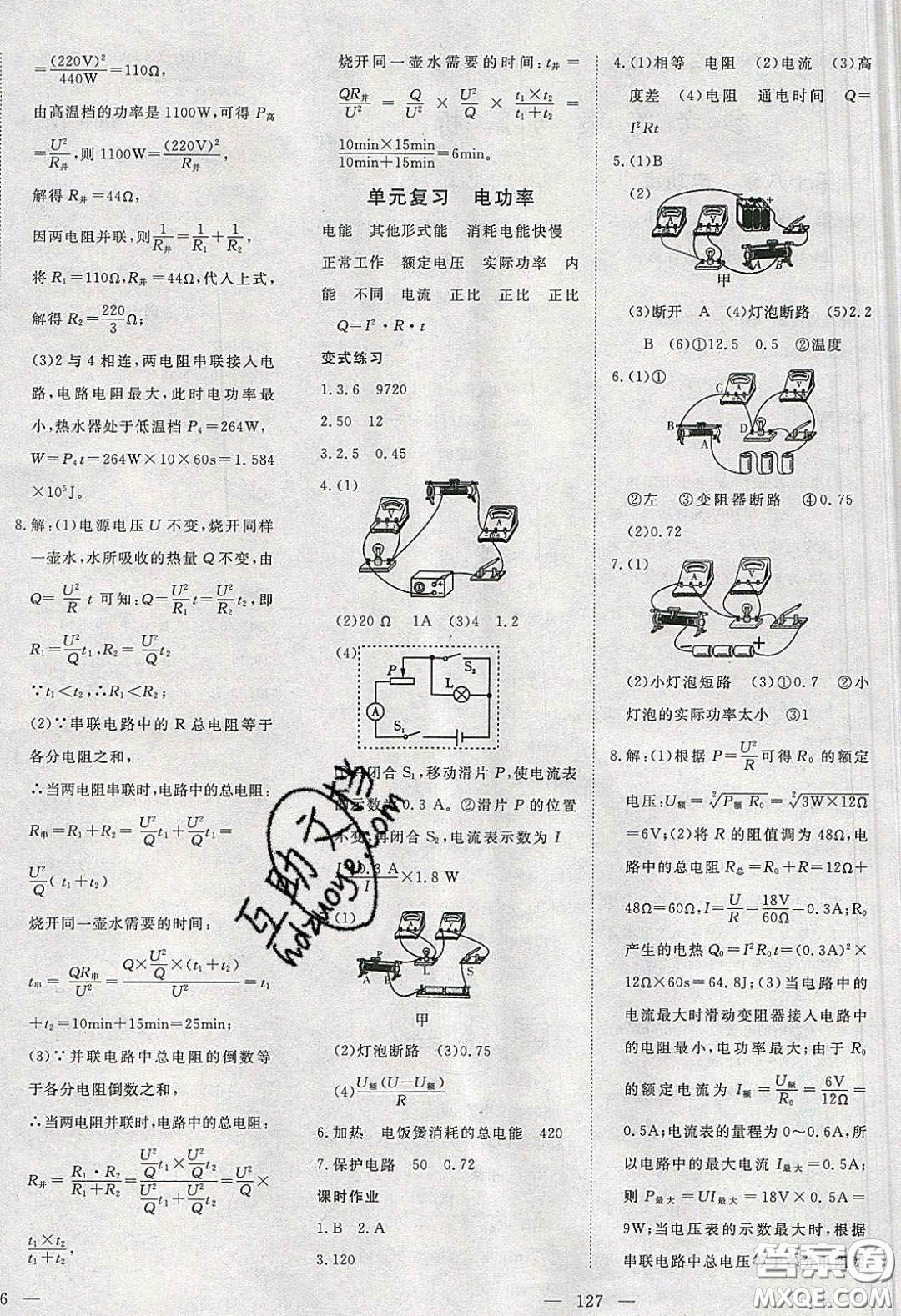 湖北科學技術(shù)出版社2020年351高效課堂導學案九年級物理下冊人教版答案