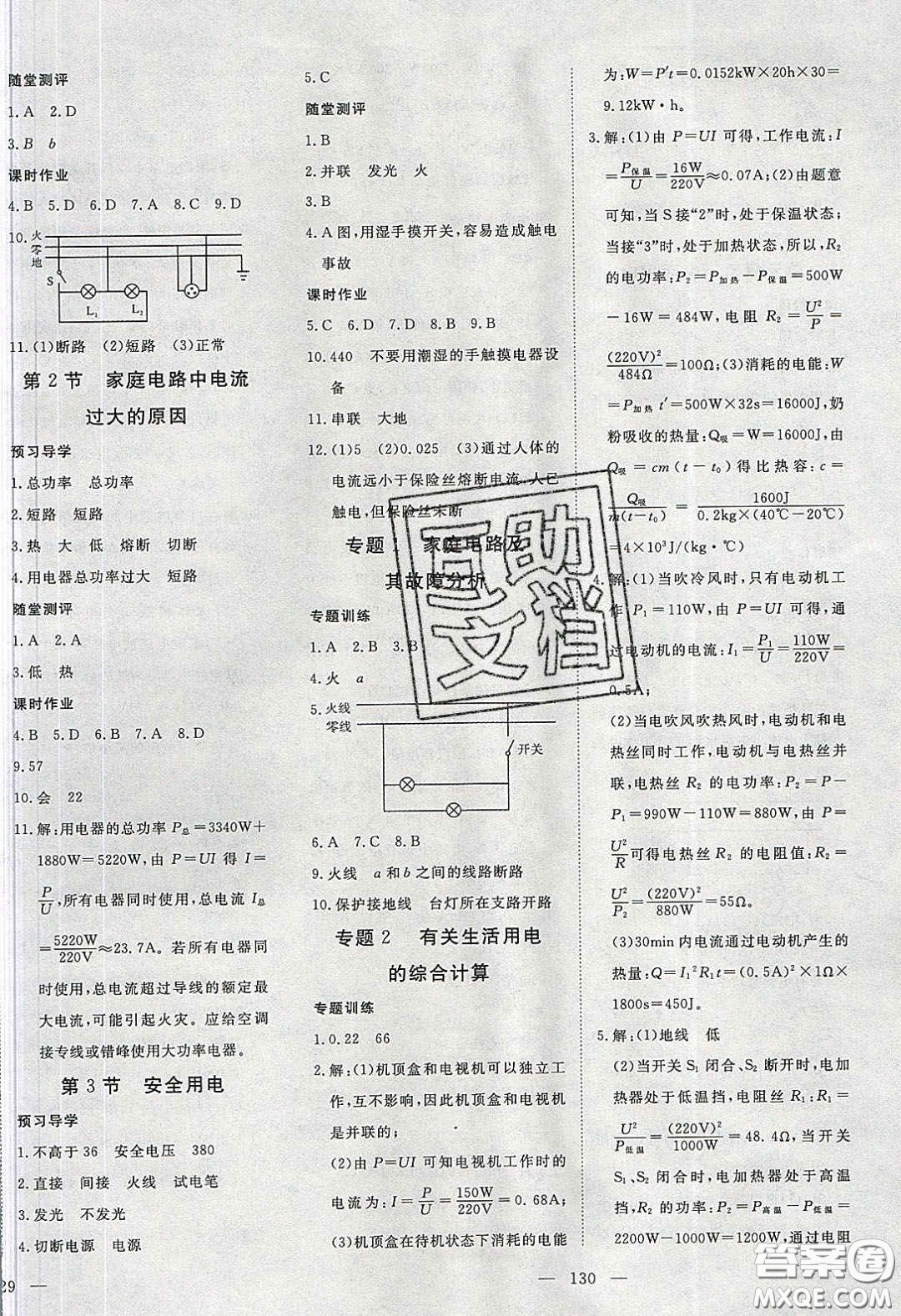 湖北科學技術(shù)出版社2020年351高效課堂導學案九年級物理下冊人教版答案