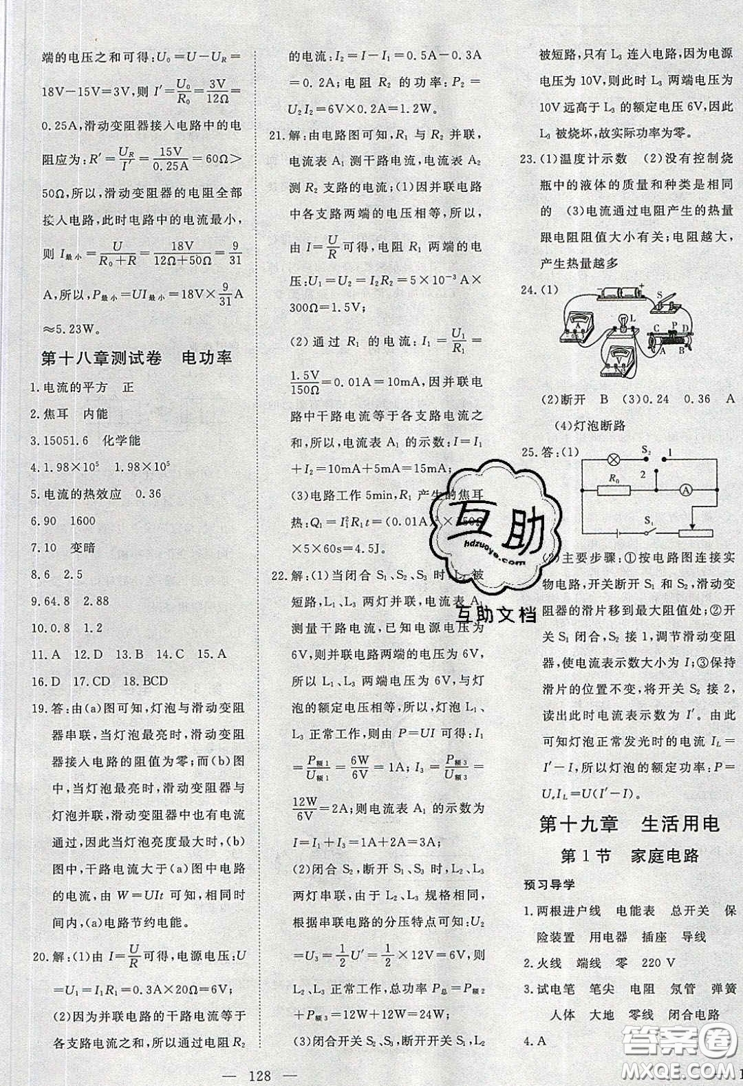 湖北科學技術(shù)出版社2020年351高效課堂導學案九年級物理下冊人教版答案