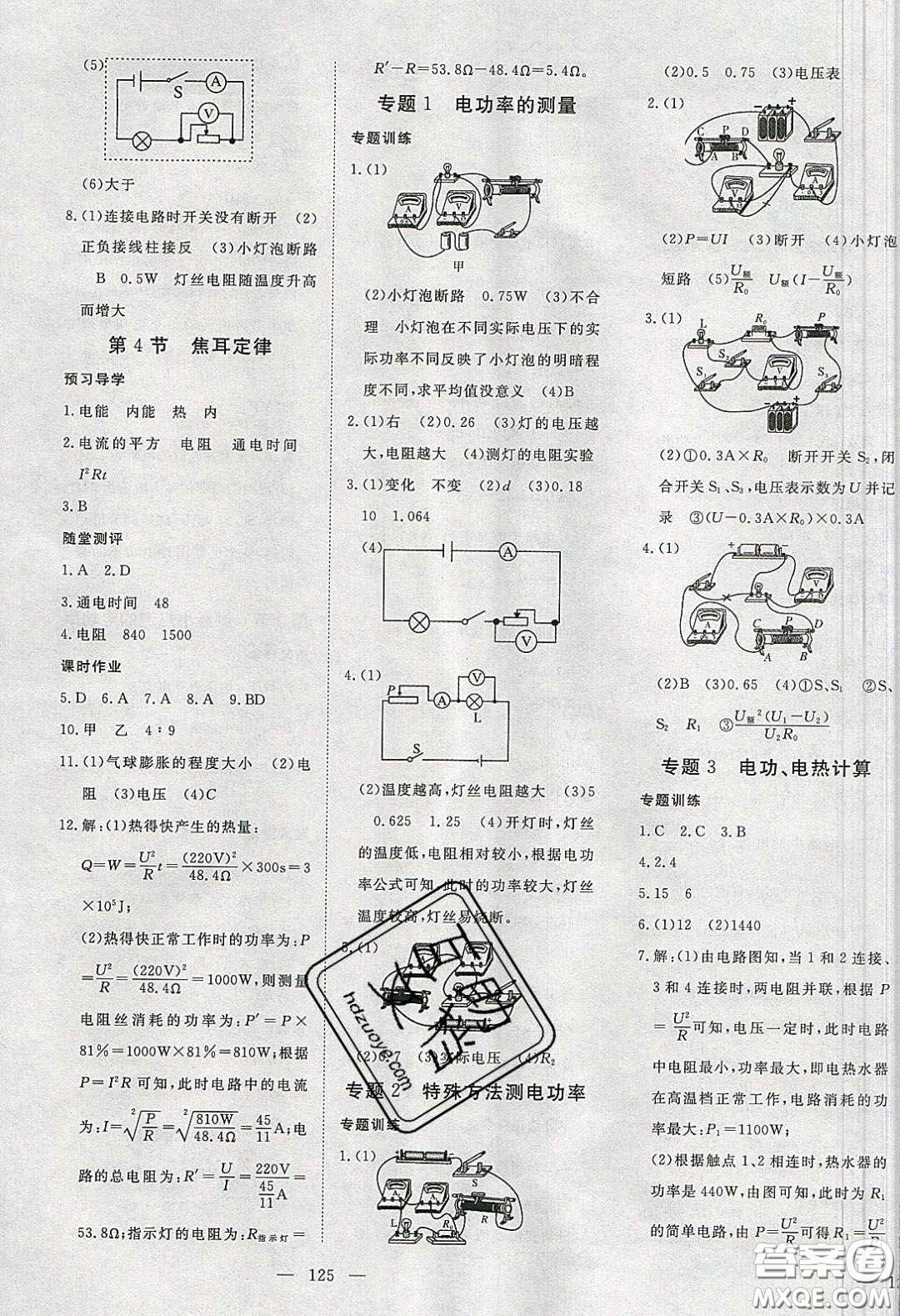 湖北科學技術(shù)出版社2020年351高效課堂導學案九年級物理下冊人教版答案