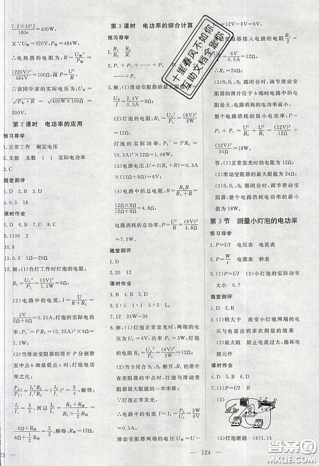 湖北科學技術(shù)出版社2020年351高效課堂導學案九年級物理下冊人教版答案