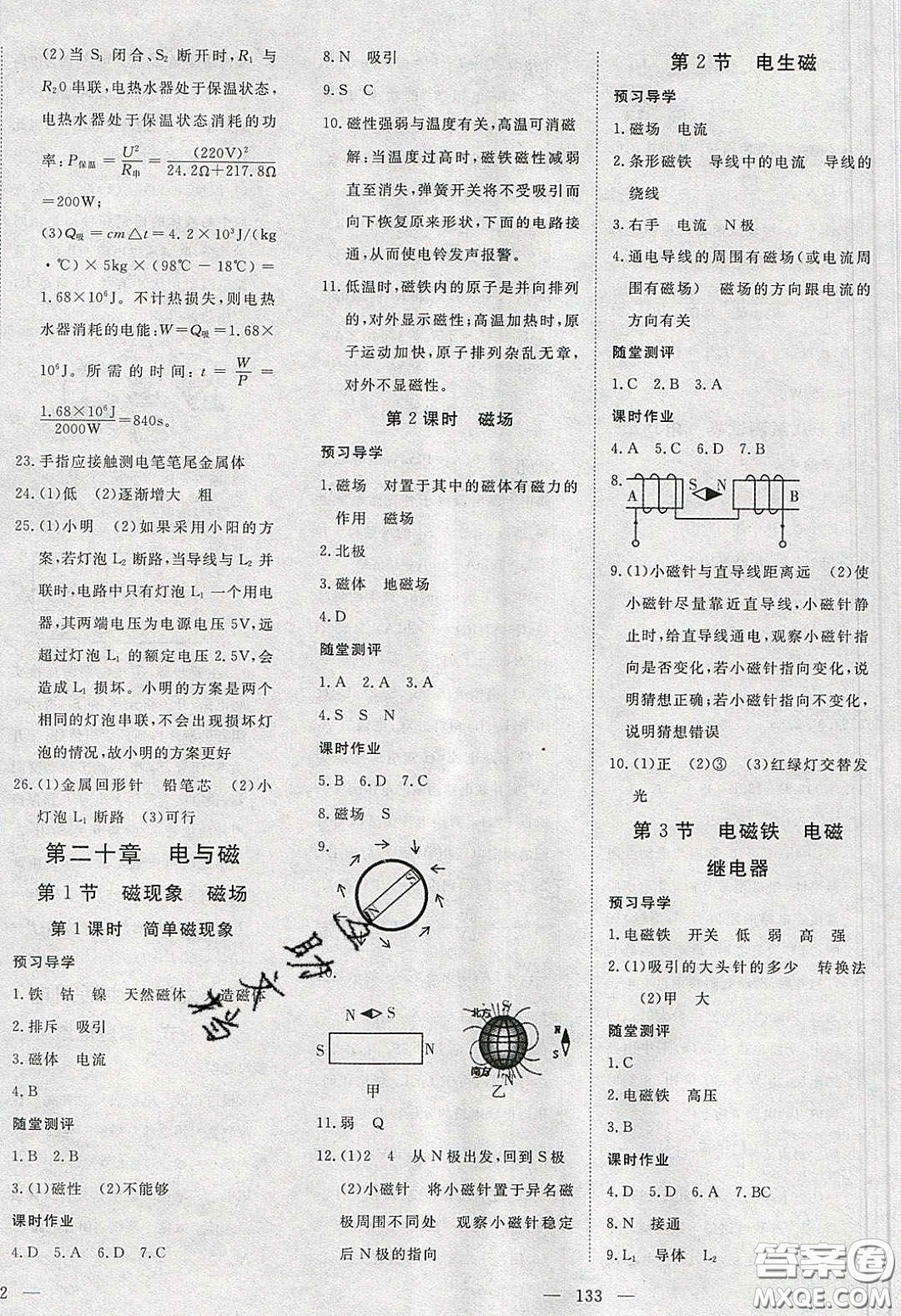 湖北科學技術(shù)出版社2020年351高效課堂導學案九年級物理下冊人教版答案