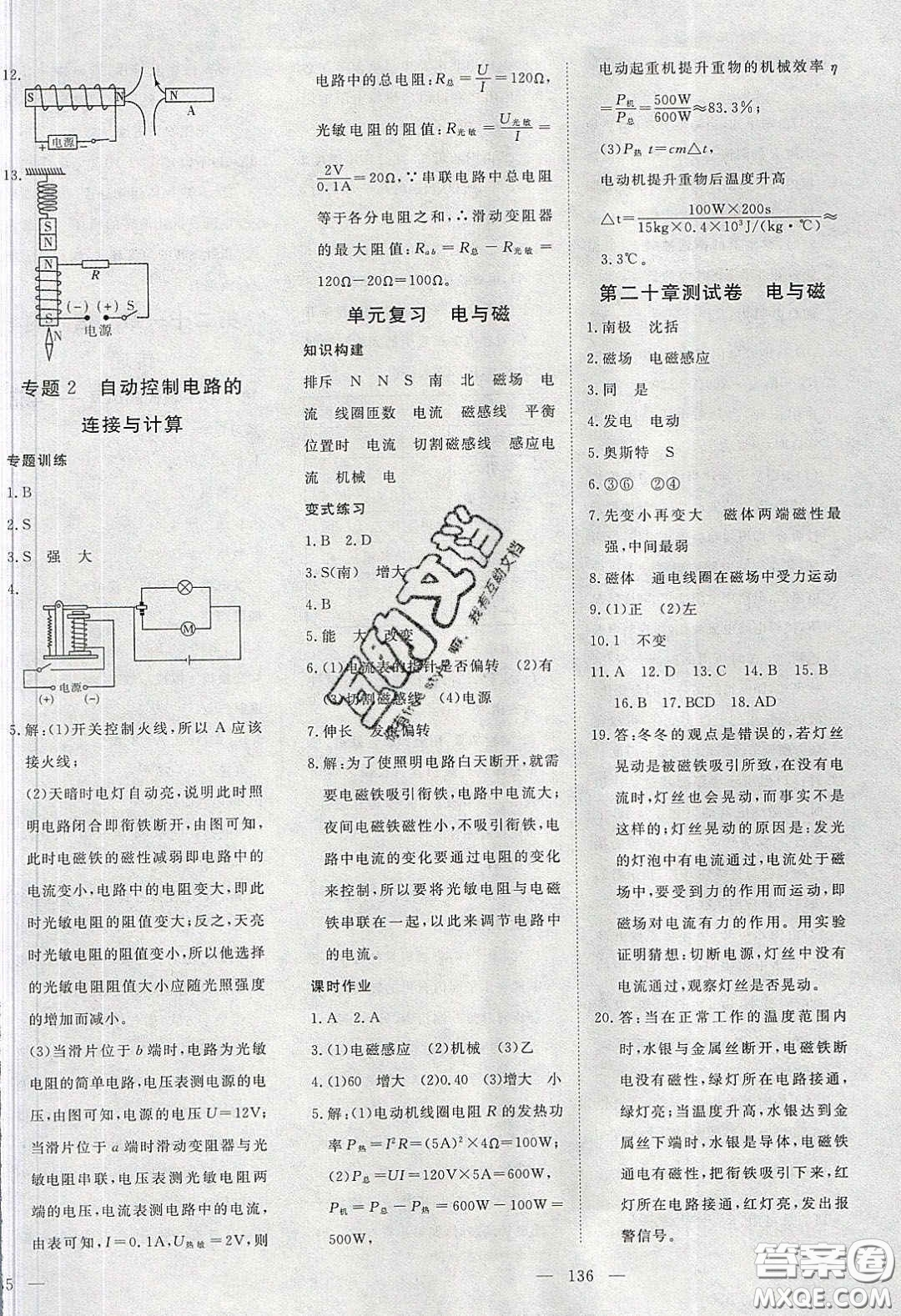 湖北科學技術(shù)出版社2020年351高效課堂導學案九年級物理下冊人教版答案