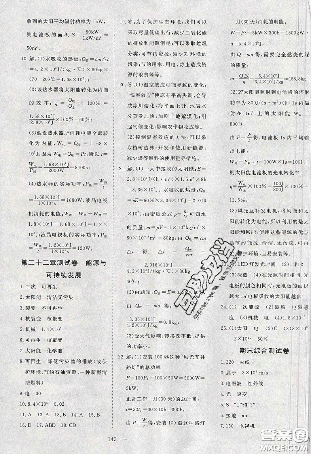 湖北科學技術(shù)出版社2020年351高效課堂導學案九年級物理下冊人教版答案