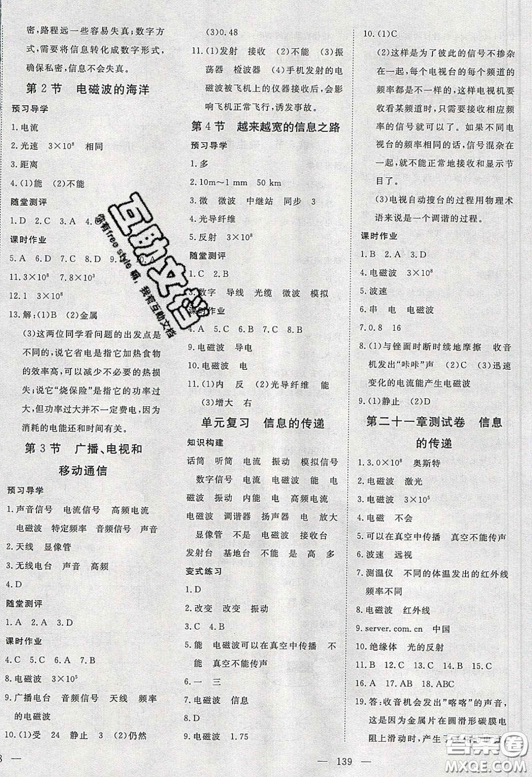 湖北科學技術(shù)出版社2020年351高效課堂導學案九年級物理下冊人教版答案