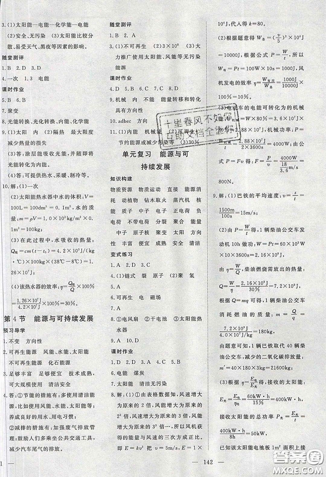 湖北科學技術(shù)出版社2020年351高效課堂導學案九年級物理下冊人教版答案