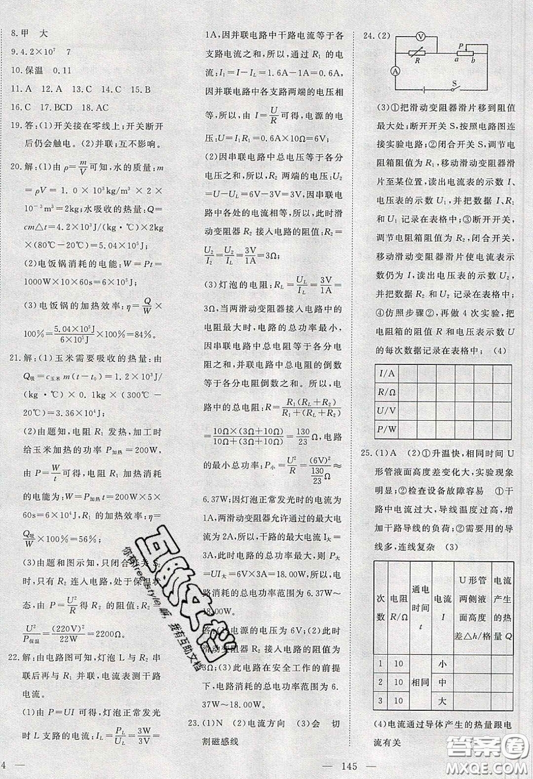 湖北科學技術(shù)出版社2020年351高效課堂導學案九年級物理下冊人教版答案