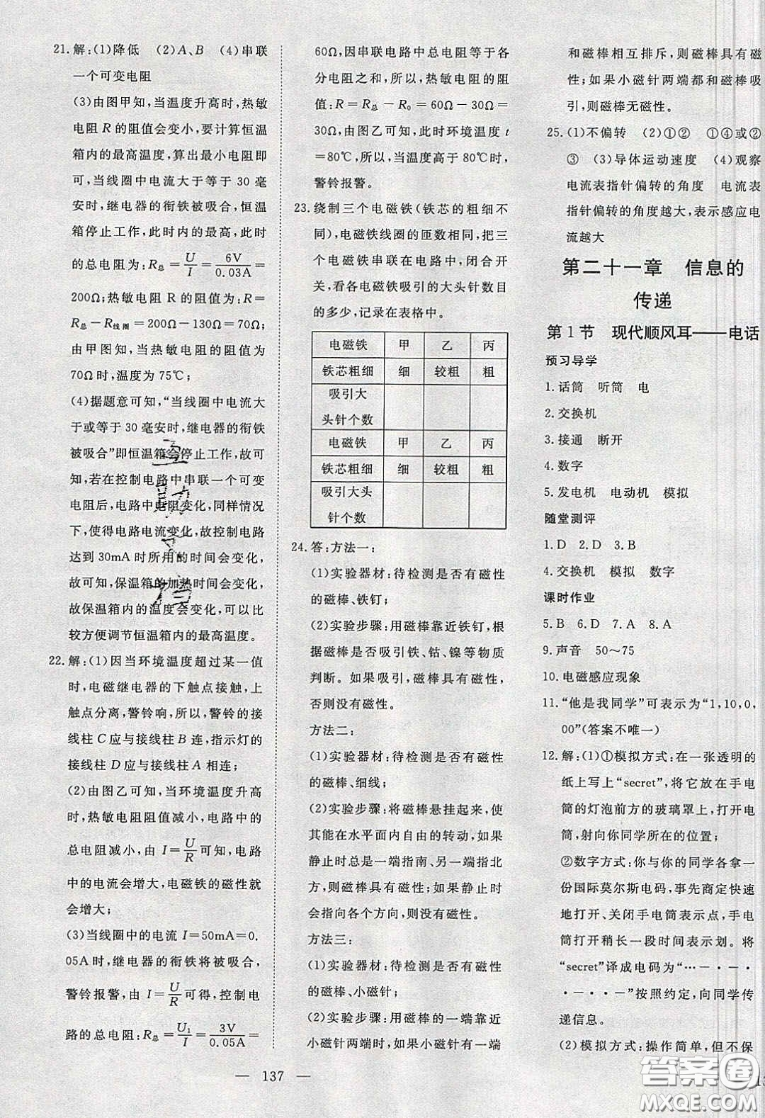 湖北科學技術(shù)出版社2020年351高效課堂導學案九年級物理下冊人教版答案