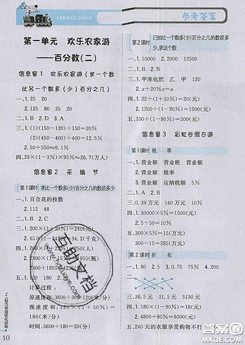 2020新版1加1輕巧奪冠優(yōu)化訓(xùn)練六年級(jí)數(shù)學(xué)下冊(cè)青島版答案