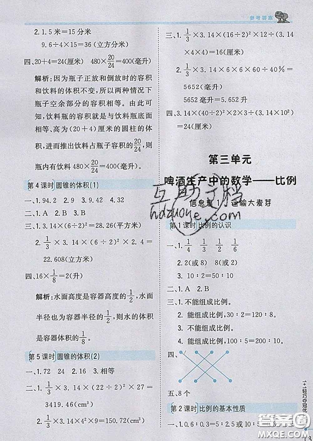 2020新版1加1輕巧奪冠優(yōu)化訓(xùn)練六年級(jí)數(shù)學(xué)下冊(cè)青島版答案