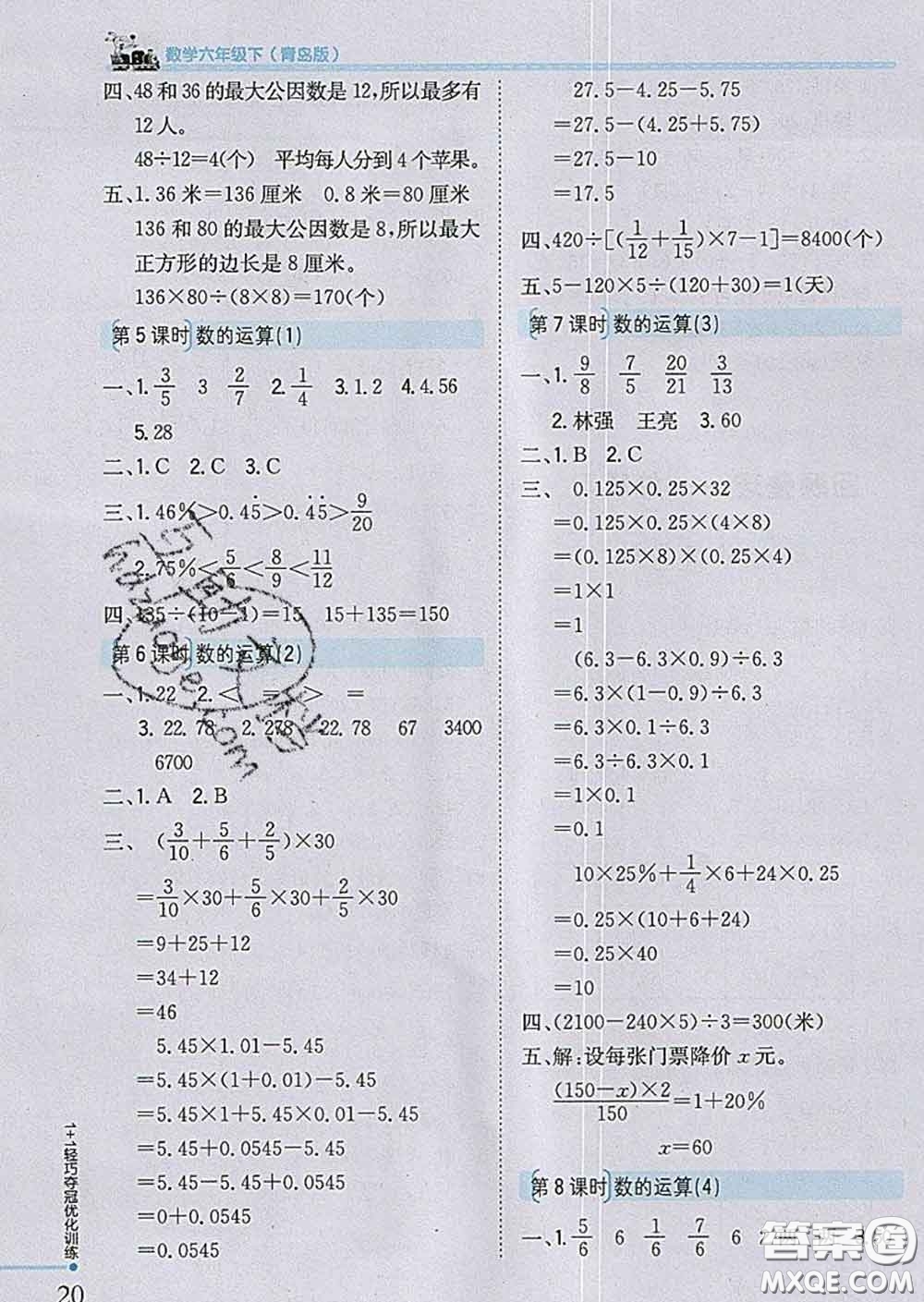 2020新版1加1輕巧奪冠優(yōu)化訓(xùn)練六年級(jí)數(shù)學(xué)下冊(cè)青島版答案