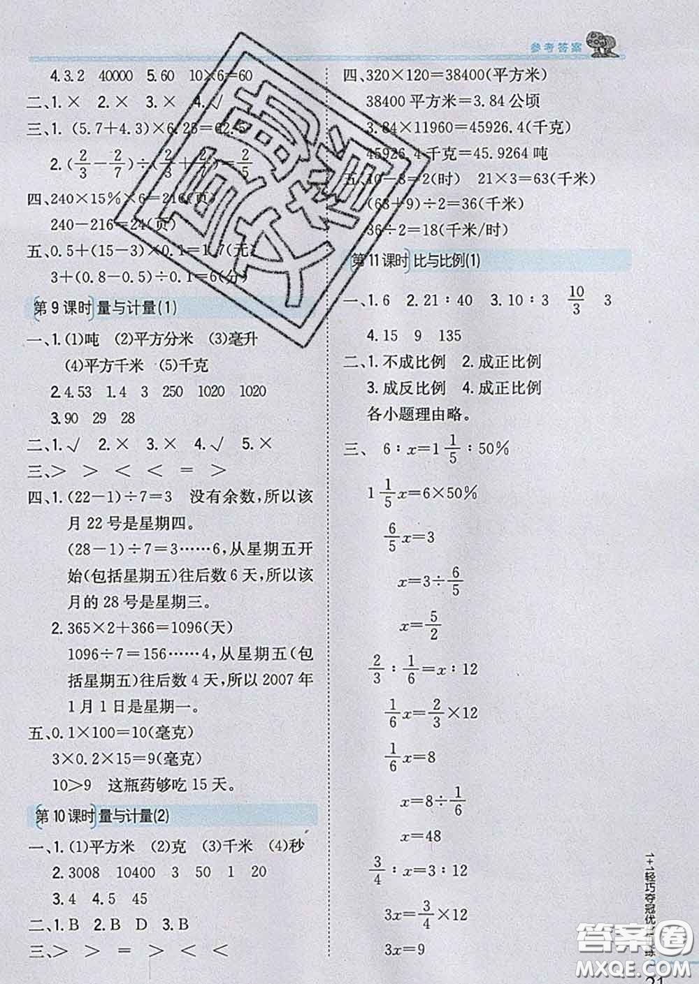 2020新版1加1輕巧奪冠優(yōu)化訓(xùn)練六年級(jí)數(shù)學(xué)下冊(cè)青島版答案