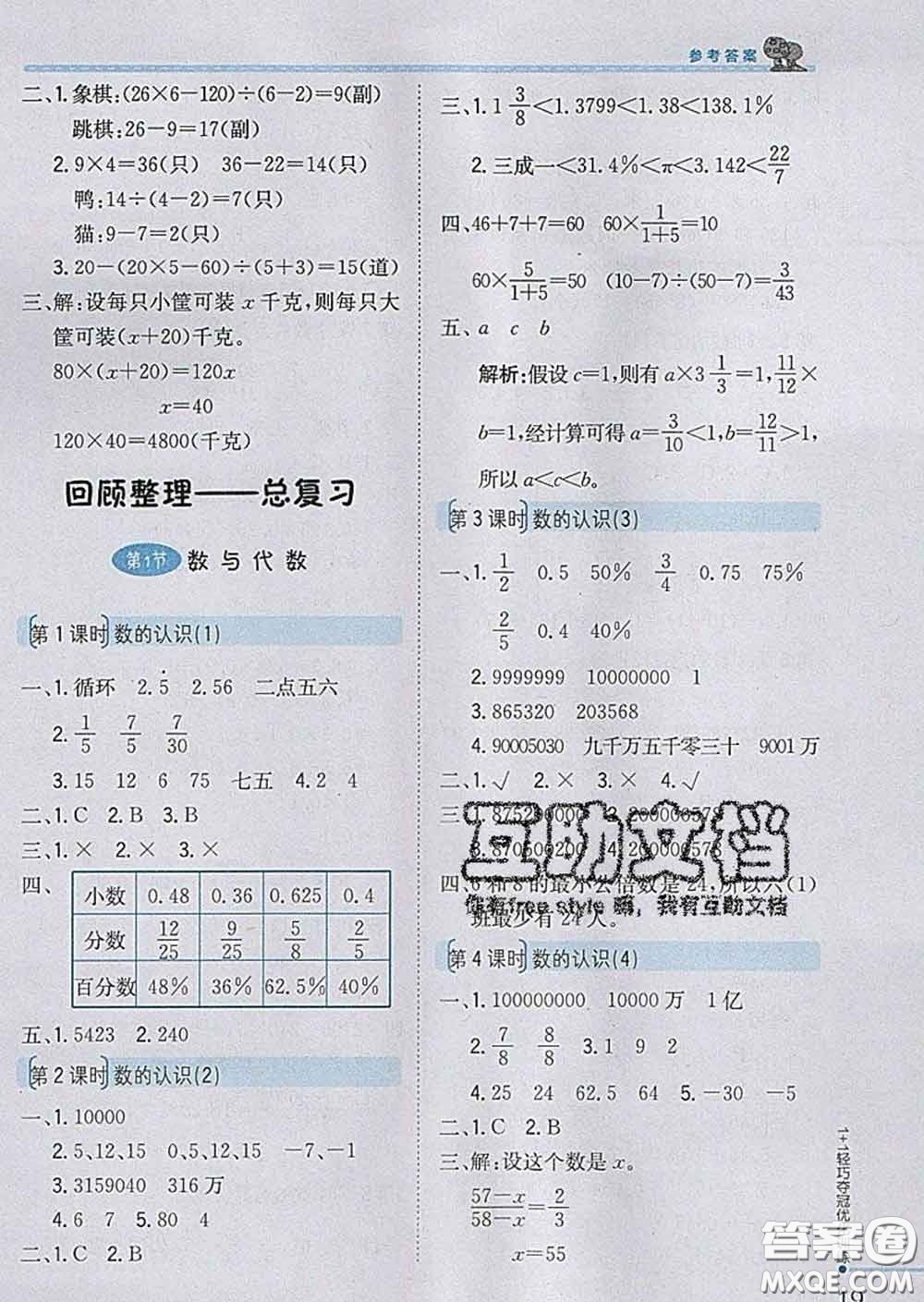 2020新版1加1輕巧奪冠優(yōu)化訓(xùn)練六年級(jí)數(shù)學(xué)下冊(cè)青島版答案