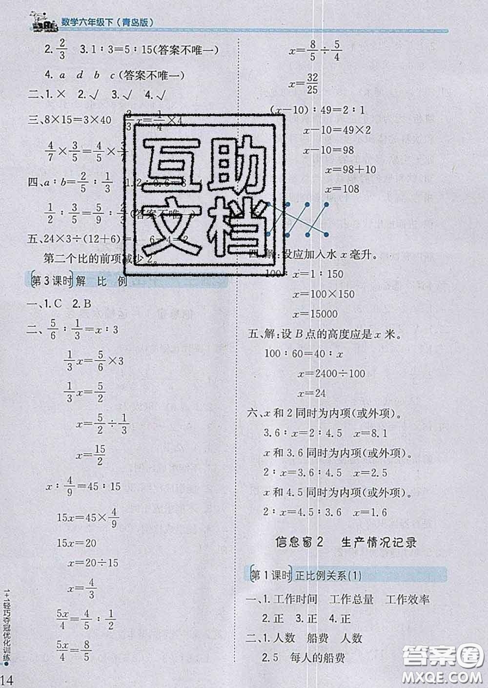 2020新版1加1輕巧奪冠優(yōu)化訓(xùn)練六年級(jí)數(shù)學(xué)下冊(cè)青島版答案