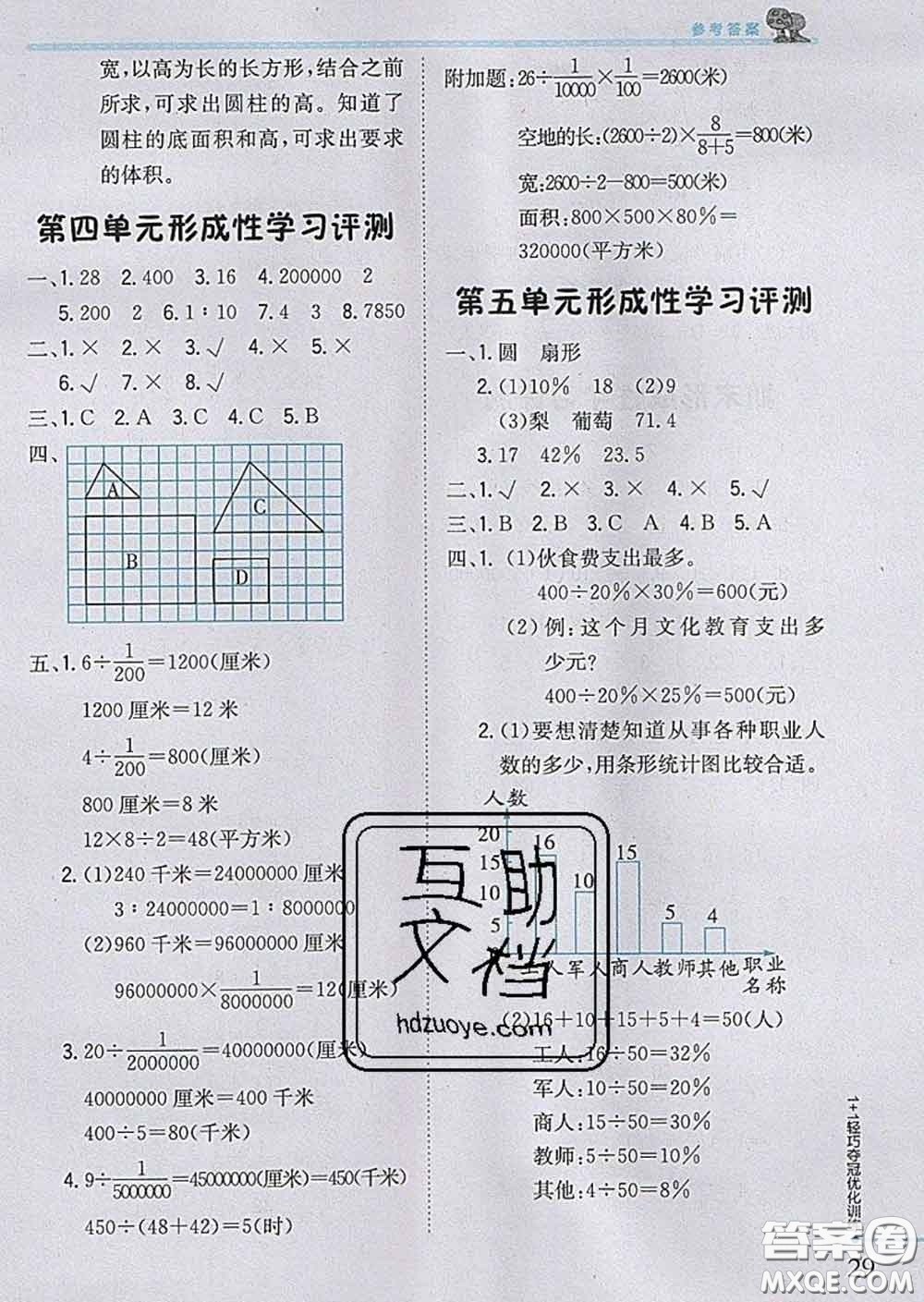 2020新版1加1輕巧奪冠優(yōu)化訓(xùn)練六年級(jí)數(shù)學(xué)下冊(cè)青島版答案