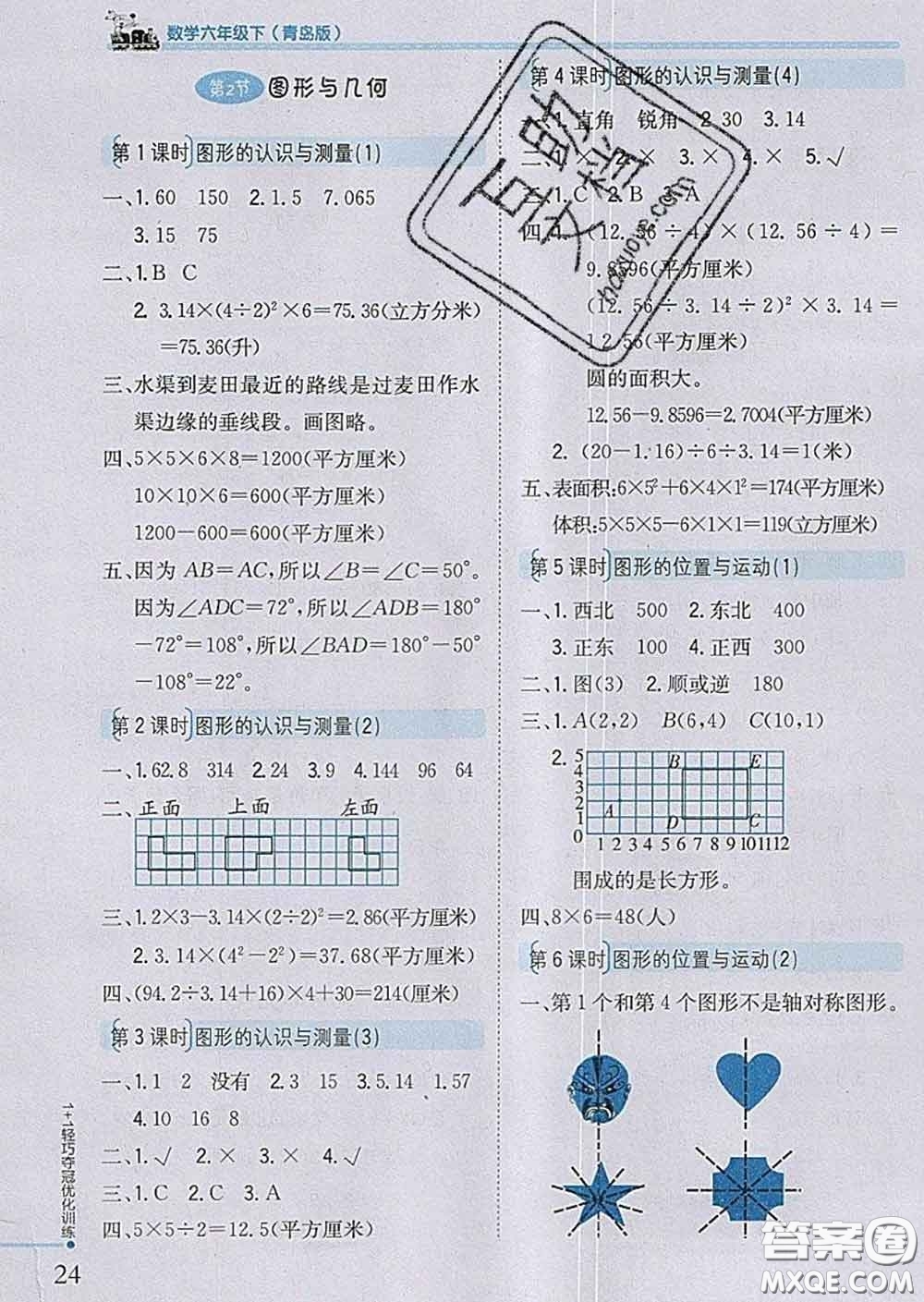 2020新版1加1輕巧奪冠優(yōu)化訓(xùn)練六年級(jí)數(shù)學(xué)下冊(cè)青島版答案