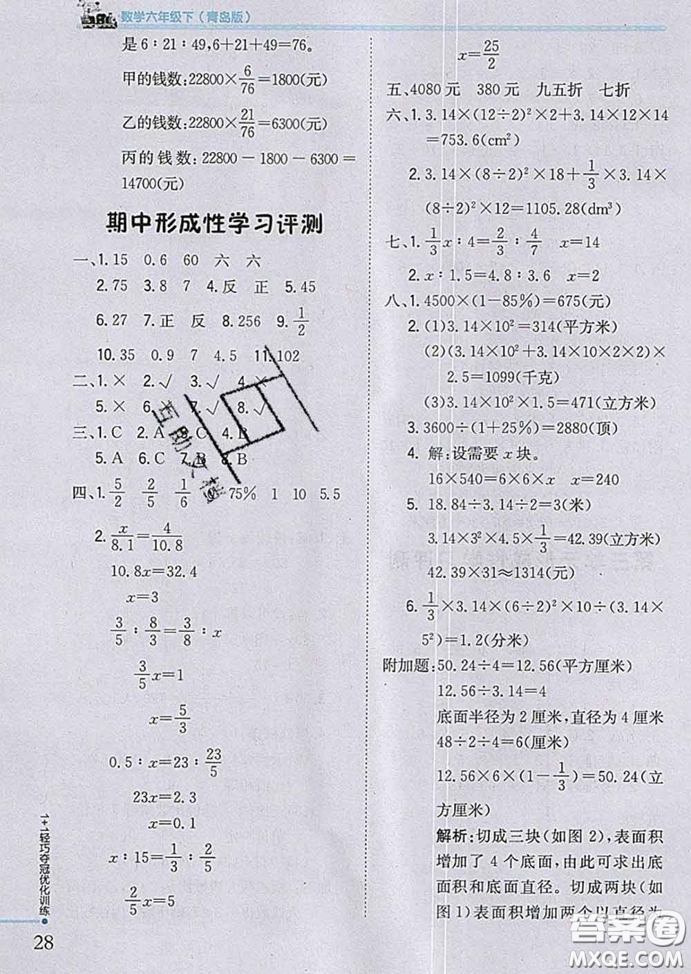 2020新版1加1輕巧奪冠優(yōu)化訓(xùn)練六年級(jí)數(shù)學(xué)下冊(cè)青島版答案