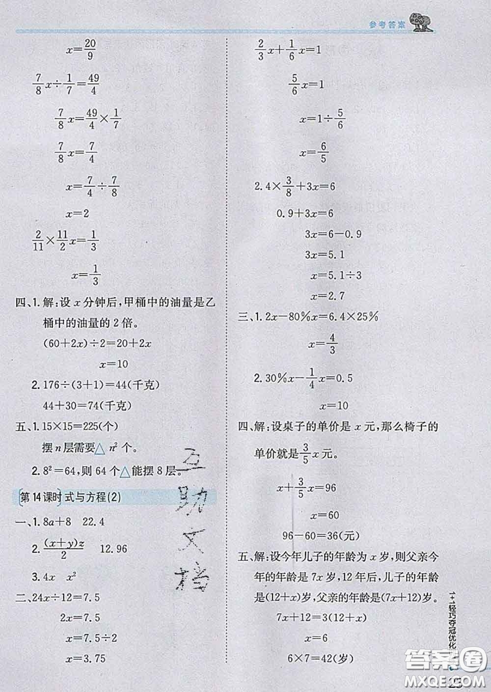 2020新版1加1輕巧奪冠優(yōu)化訓(xùn)練六年級(jí)數(shù)學(xué)下冊(cè)青島版答案