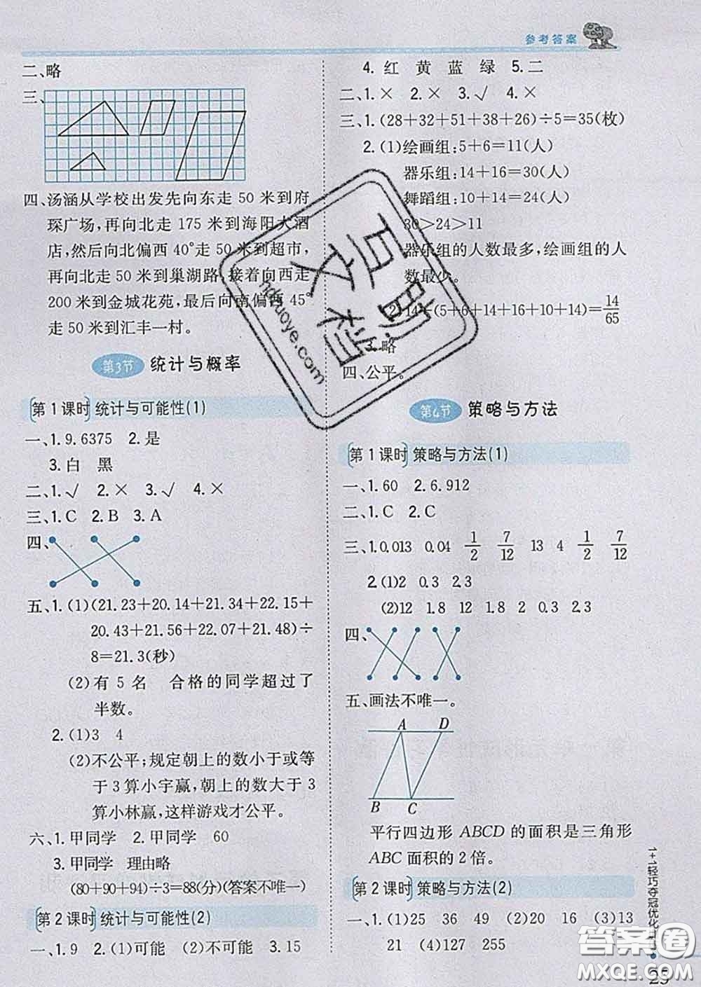 2020新版1加1輕巧奪冠優(yōu)化訓(xùn)練六年級(jí)數(shù)學(xué)下冊(cè)青島版答案