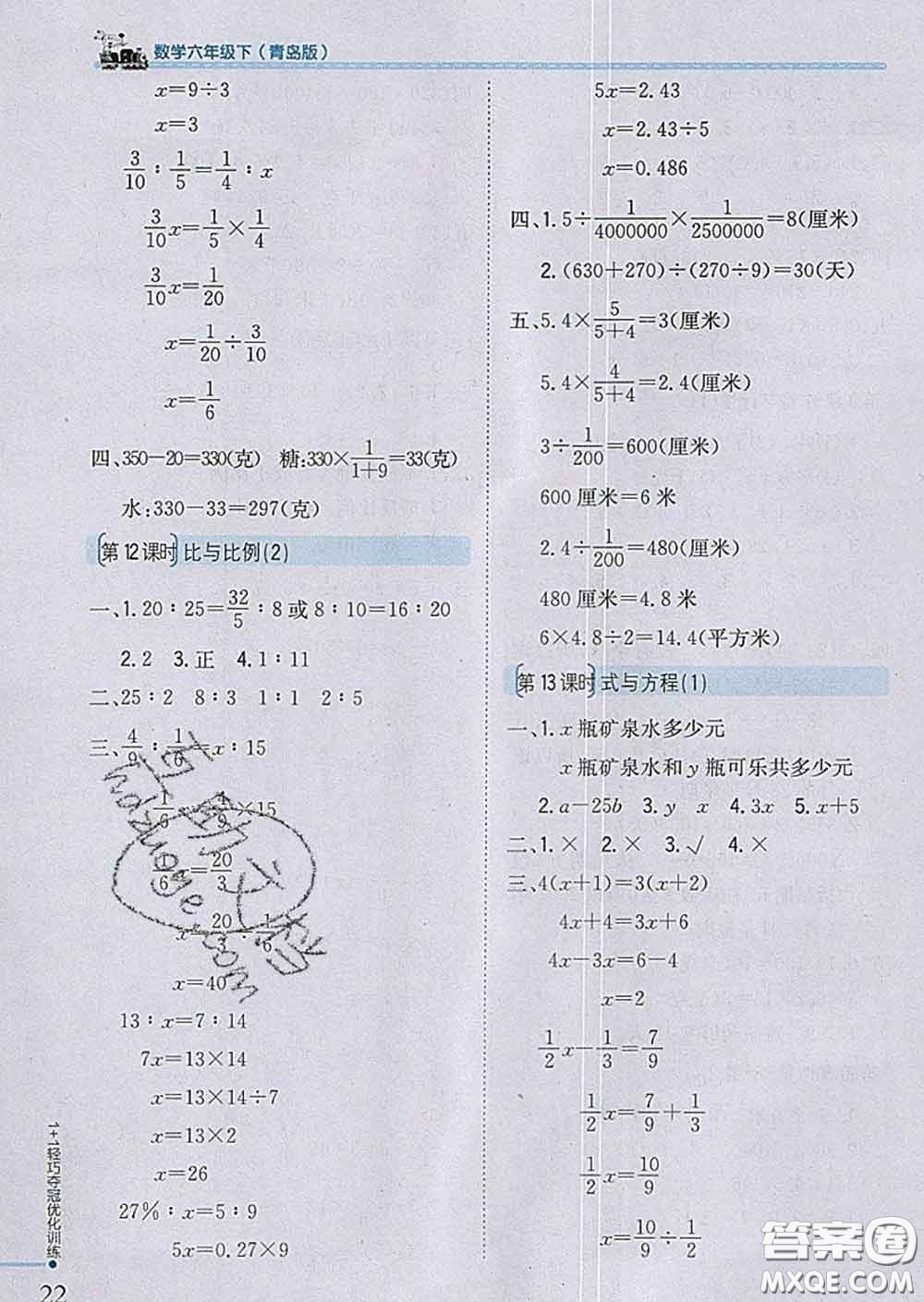 2020新版1加1輕巧奪冠優(yōu)化訓(xùn)練六年級(jí)數(shù)學(xué)下冊(cè)青島版答案