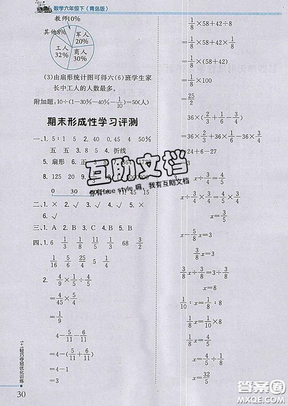 2020新版1加1輕巧奪冠優(yōu)化訓(xùn)練六年級(jí)數(shù)學(xué)下冊(cè)青島版答案