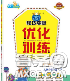 2020新版1加1輕巧奪冠優(yōu)化訓(xùn)練六年級英語下冊外研版答案