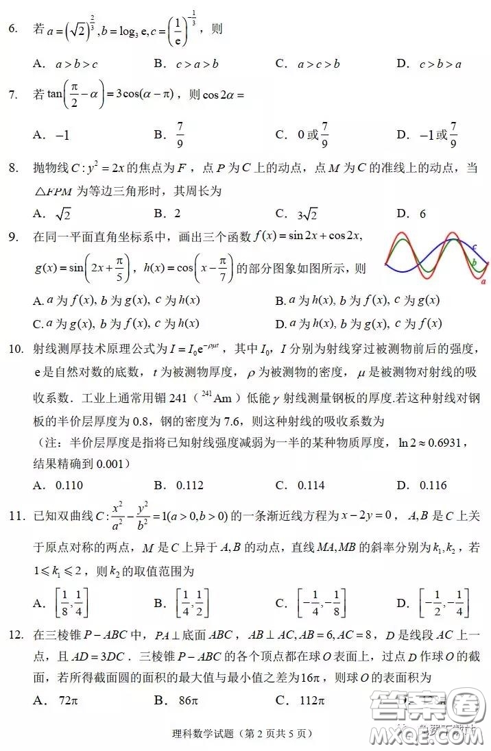 福州市2020屆高三畢業(yè)班3月適應(yīng)性練習(xí)卷理科數(shù)學(xué)試題及答案