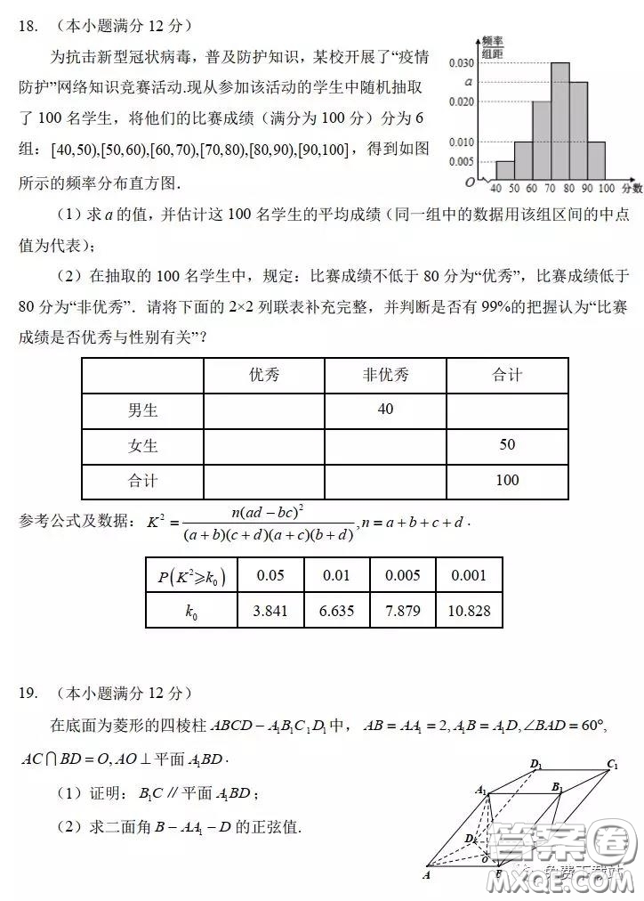 福州市2020屆高三畢業(yè)班3月適應(yīng)性練習(xí)卷理科數(shù)學(xué)試題及答案