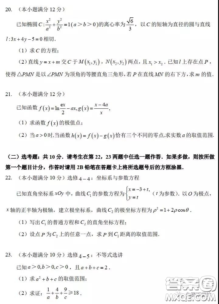 福州市2020屆高三畢業(yè)班3月適應(yīng)性練習(xí)卷理科數(shù)學(xué)試題及答案