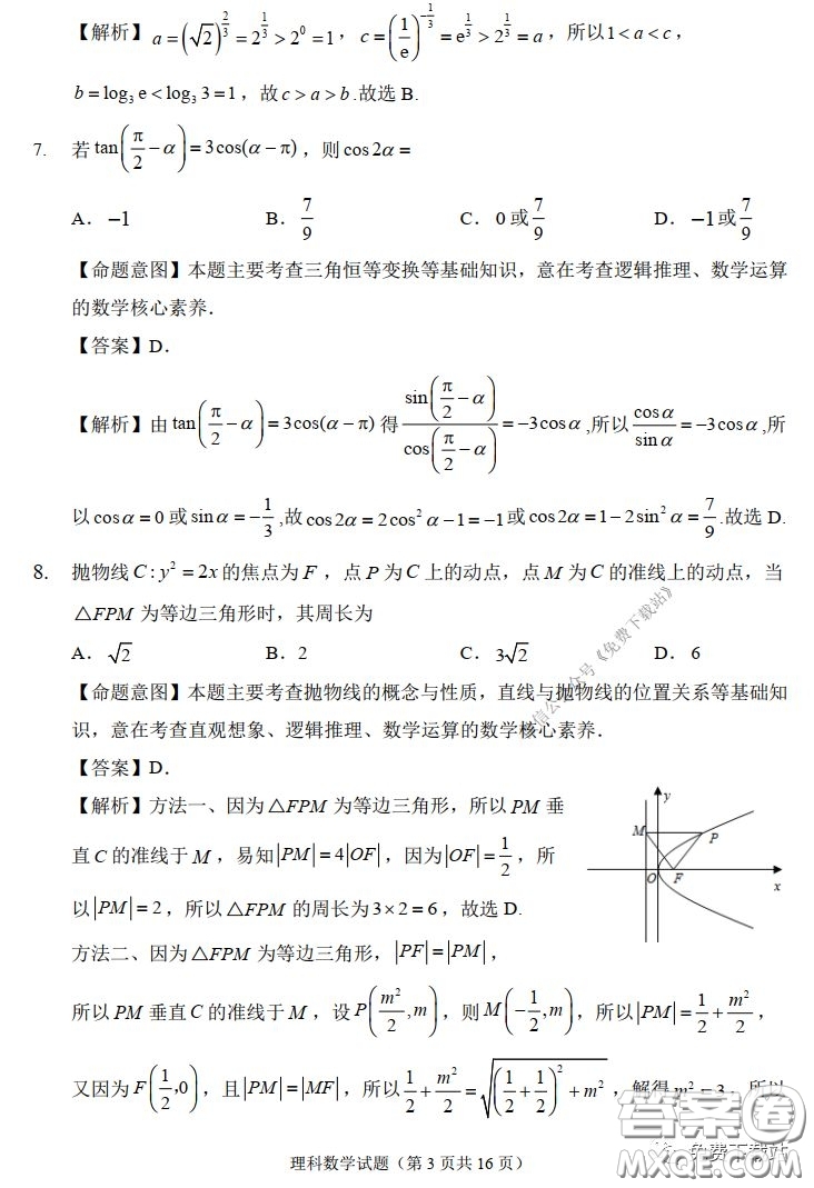 福州市2020屆高三畢業(yè)班3月適應(yīng)性練習(xí)卷理科數(shù)學(xué)試題及答案