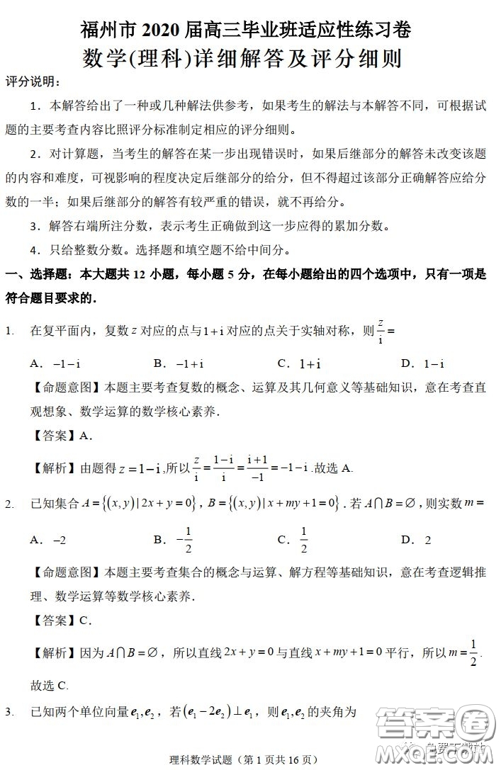 福州市2020屆高三畢業(yè)班3月適應(yīng)性練習(xí)卷理科數(shù)學(xué)試題及答案