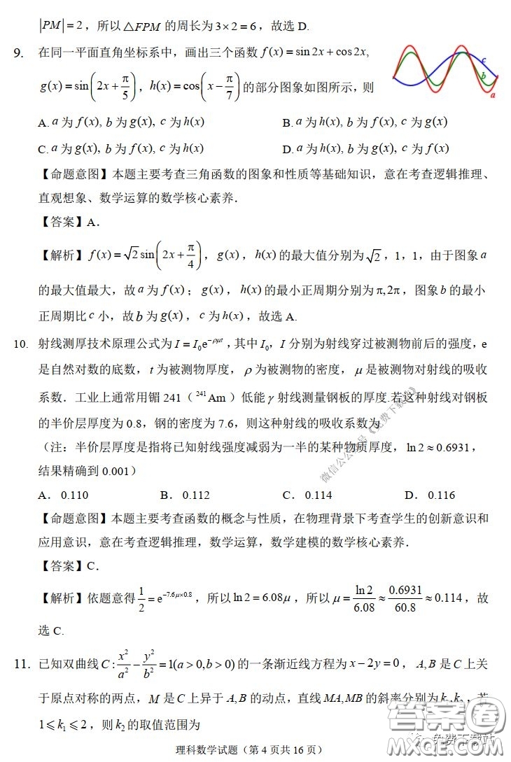 福州市2020屆高三畢業(yè)班3月適應(yīng)性練習(xí)卷理科數(shù)學(xué)試題及答案