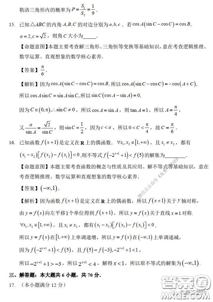 福州市2020屆高三畢業(yè)班3月適應(yīng)性練習(xí)卷理科數(shù)學(xué)試題及答案